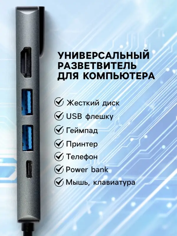 Type-C-разветвитель (HUB), HDMI/USB3.0/USB3.0/RJ45/PD, 60 ВТ, 3 А, кабель 13.5 см, серый