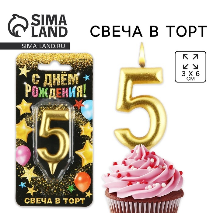 Свеча для торта, цифра «5», золото, 3 х 6 см Свеча для торта, цифра «5», золото, 3 х 6 см