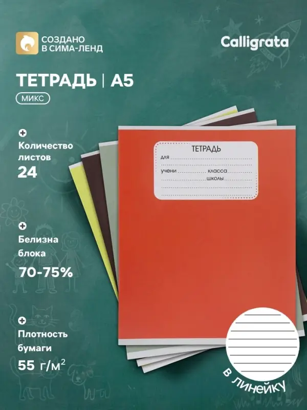 Тетрадь 24 листа в линейку Calligrata &laquo;Однотон&raquo;, серые листы, блок №2, 5 В МИКС