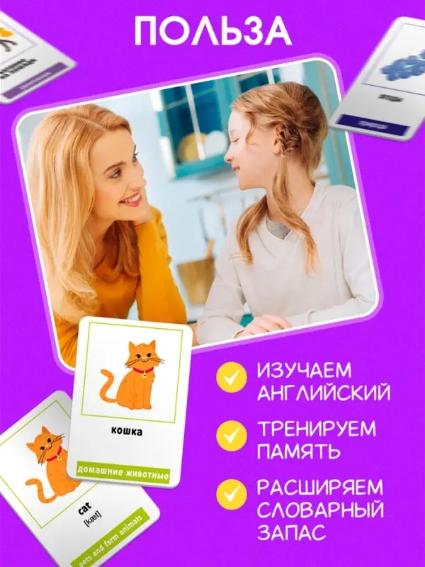 Развивающий набор &laquo;300 первых слов на английском&raquo;, 300 карт, 5+