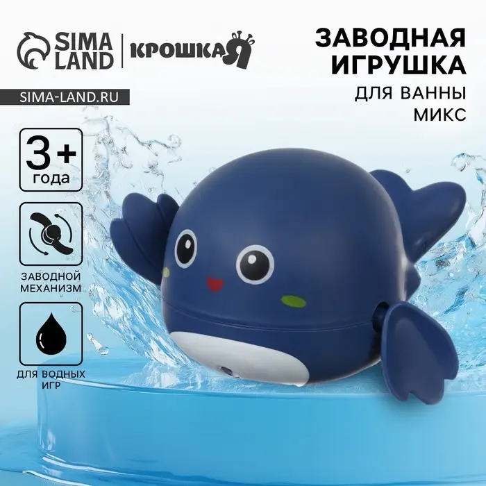 Заводная игрушка для ванны Крошка Я &laquo;Китёнок&raquo;, синий