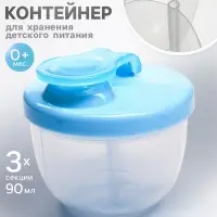 Контейнер для хранения детского питания, 3 секции по 90 мл., 9.2&times;8.8&times;8 см, 270 мл., голубой