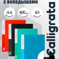 Папка с 40 вкладышами Calligrata А4, 400 мкм, МИКС