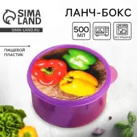 Ланч - бокс круглый &laquo;Перчики&raquo;, 500 мл
