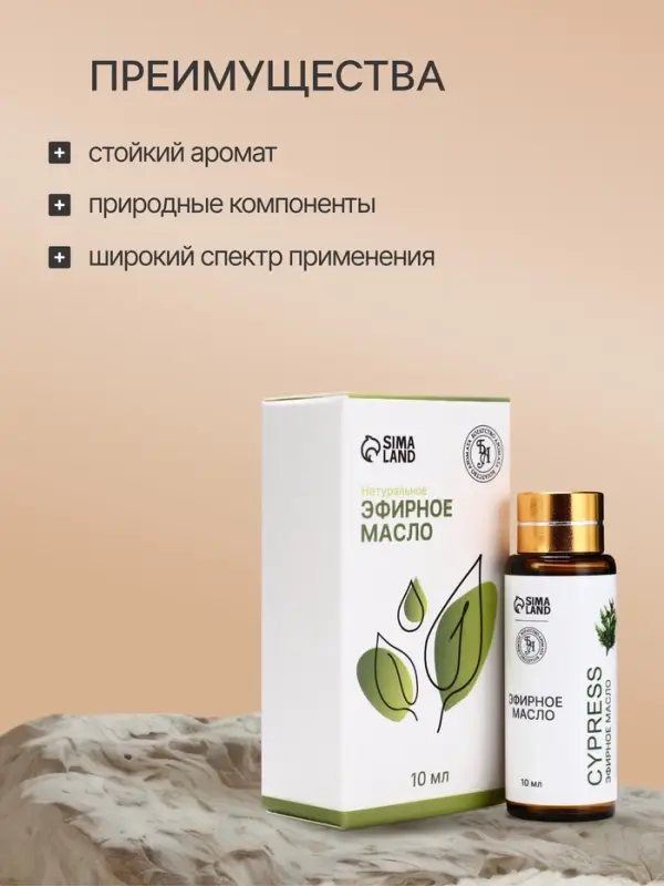Эфирное масло &laquo;Кипарис&raquo;, 10 мл, с пипеткой