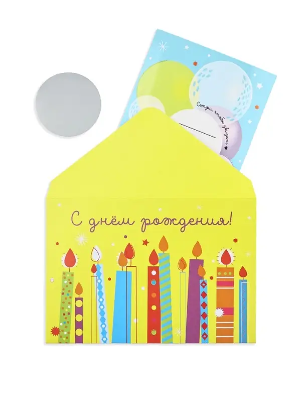 Конверт со скретч-наклейкой и открыткой &laquo;С Днём рождения!&raquo;, 10 х 15 см