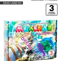 Набор "Мыльная Мастерская" "Океан"