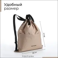 Мешок-сумка для обуви с карманом, TEXTURA, цвет бежевый