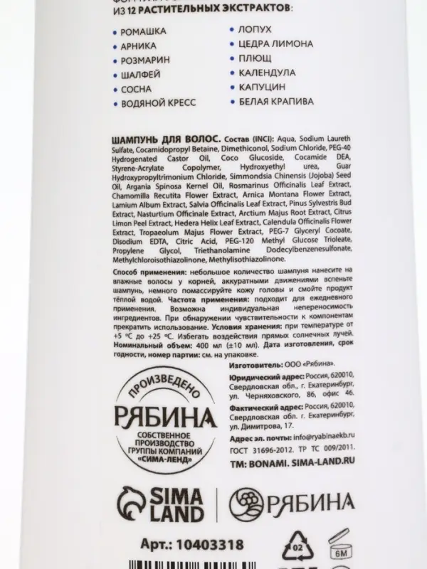 Шампунь для волос «Против выпадения», 400 мл, BONAMI Шампунь для волос «Против выпадения», 400 мл, BONAMI
