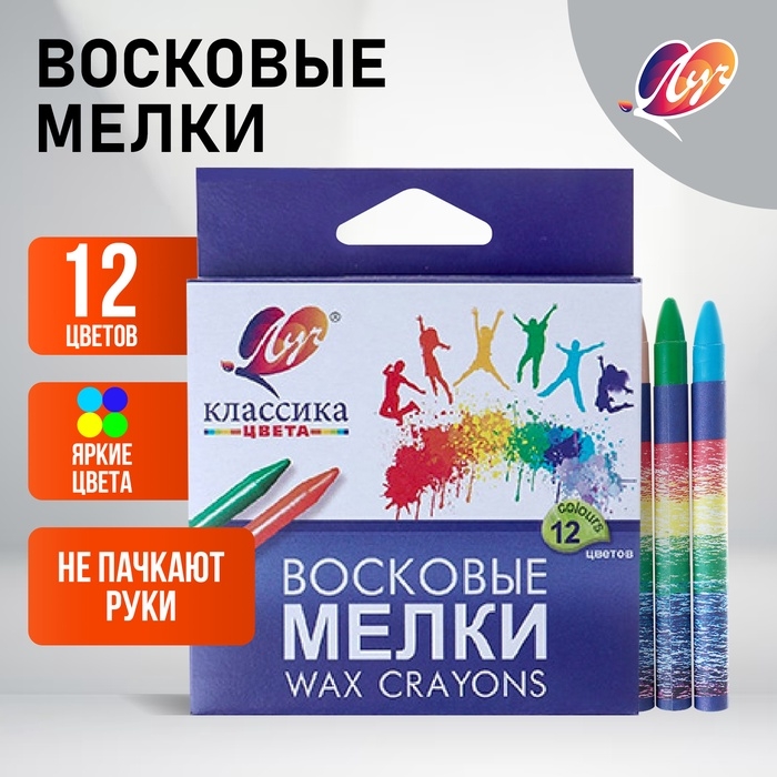 Мелки восковые 12 цветов  Мелки восковые 12 цветов "Классика", круглые