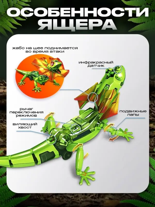Робот &laquo;Ящер&raquo; Эврики, электронный конструктор, интерактивный: сенсорный, свет, на батарейках, 92 детали