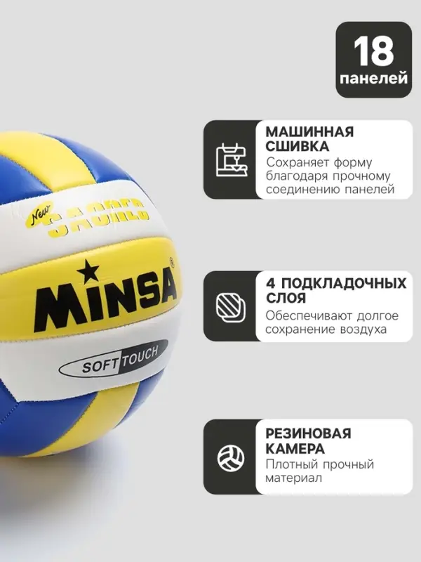Волейбольный мяч MINSA, машинная сшивка, 18 панелей, р. 5, TPU