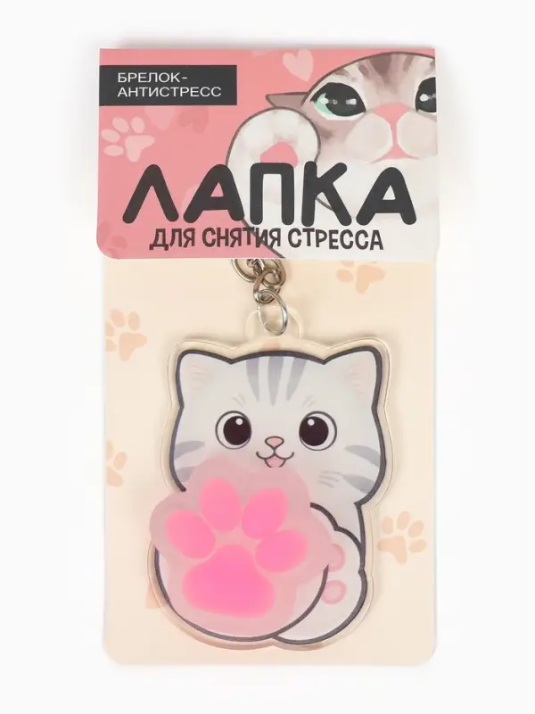 Брелок мялка антистресс &laquo;Лапка котика&raquo;, для ключей, 5&times;7.3 см
