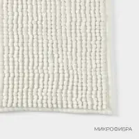 Коврик для дома LaDо́m, букли, плотность 1000 г, 50&times;80 см, белый