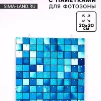Панель с пайетками для фотозоны 30&times;30 см голубая