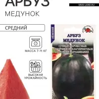 Семена Арбуз &laquo;Медунок&raquo;, 0.5 г, &laquo;Золотая Сотка Алтая&raquo;