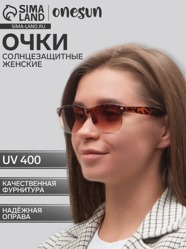 Очки солнцезащитные женские &laquo;OneSun. Леопардовый принт&raquo;, uv 400, дужка 14.5 см, ширина 14 см, 4.5&times;6 см, флекс-дужки
