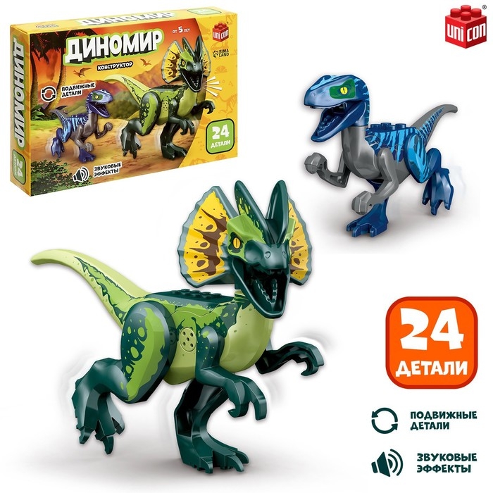 Конструктор «Диномир», 24 детали, велоцираптор и тираннозавр, звук Конструктор «Диномир», 24 детали, велоцираптор и тираннозавр, звук