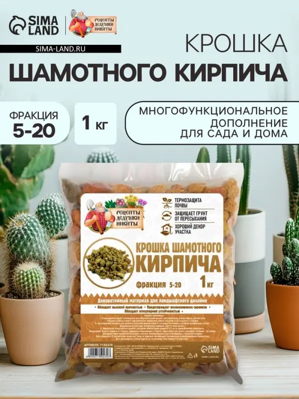 Крошка шамотного кирпича &laquo;Рецепты дедушки Никиты&raquo;, фр 5-20, 1 кг