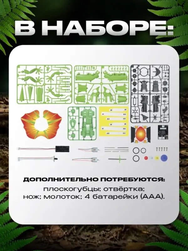 Робот &laquo;Ящер&raquo; Эврики, электронный конструктор, интерактивный: сенсорный, свет, на батарейках, 92 детали