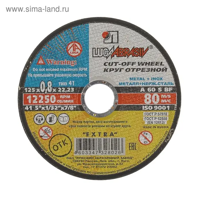 Круг отрезной по металлу+нерж.стали «Луга», A 60 S BF 80, 14 А БУ, 125×0.8×22 мм Круг отрезной по металлу+нерж.стали «Луга», A 60 S BF 80, 14 А БУ, 125×0.8×22 мм