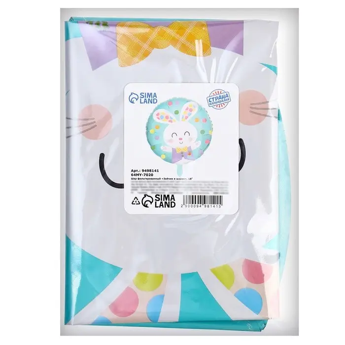 Шар фольгированный 18 Шар фольгированный 18" «Зайчик в шарах»