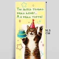 Конверт для денег &laquo;С Днём рождения!&raquo;, 16.5&times;8 см