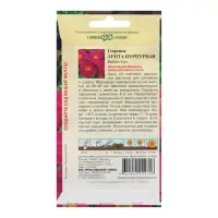 Семена Георгина "Лента", ц/п,  пурпурная, 0,2 г