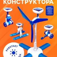 Конструктор &laquo;Сегвей-робот&raquo;, 6 в 1, работает от солнечной батареи