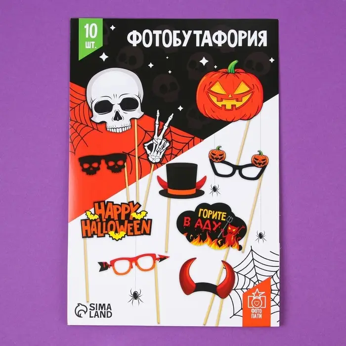 Фотобутафория на Хэллоуин Happy halloween, 10 предметов