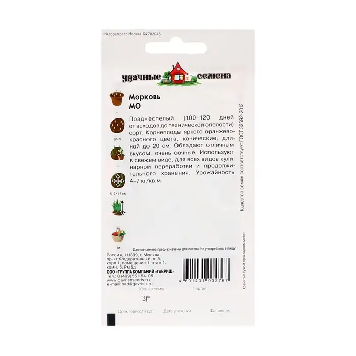 Семена Морковь "Мо", 3,0 г
