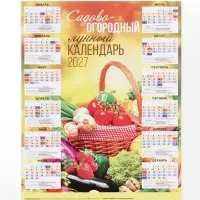 Календарь 2027, настенный, А2 &laquo;Садовый&raquo;