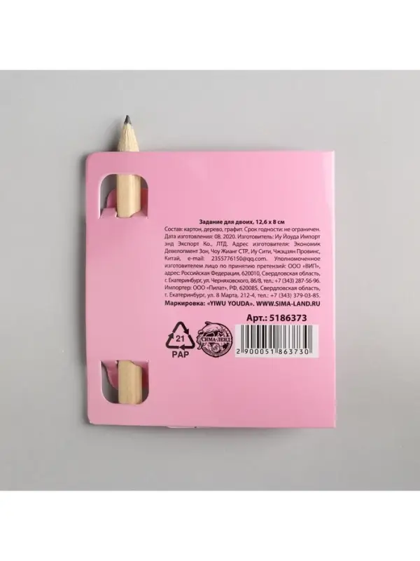 Открытка с заданиями для двоих &laquo;Счастье быть с тобой&raquo;, 12.6&times;8 см