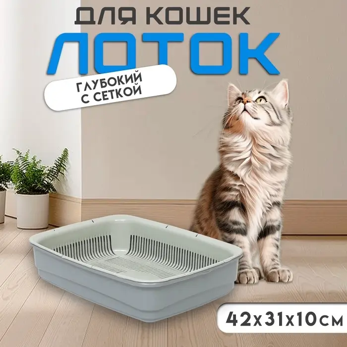Лоток большой с сеткой Atlantis &laquo;Стандарт&raquo;, 42&times;31&times;10 см, серый