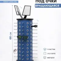Стойка под очки настольная вращающаяся, 44 места, 38&times;38&times;68 см, цвет синий