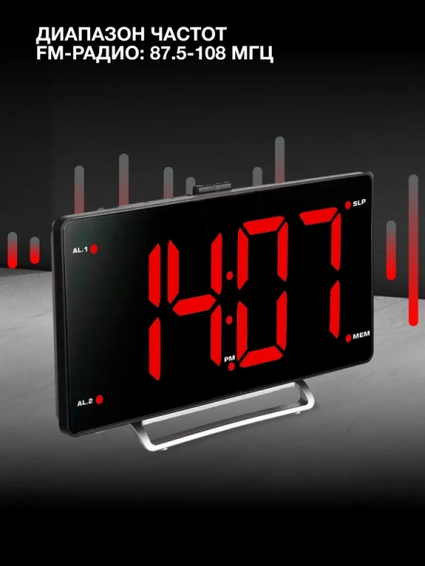 Часы радиоприемник H-RCL246 с FM красная подсветка