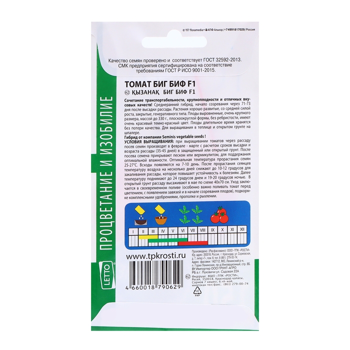 Семена Томат Биг Биф F1, семена Агроуспех 7шт Семена Томат Биг Биф F1, семена Агроуспех 7шт