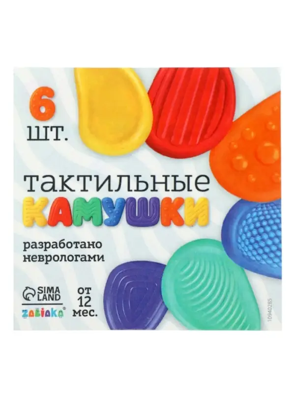 ZABIAKA Тактильные камушки, 6 шт