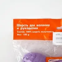 Лента  для валяния 100 гр, Сирень(22)