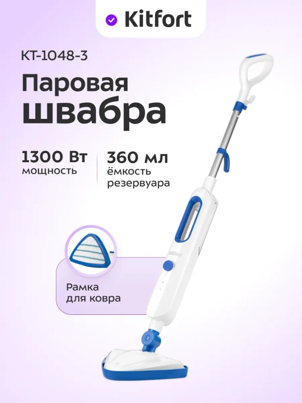 Паровая швабра с насадками КТ-1048 - 1300 Вт - 360 мл Паровая швабра с насадками КТ-1048 - 1300 Вт - 360 мл