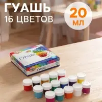 Гуашь 16 цветов &times; 20 мл &laquo;Гамма. Классическая&raquo;