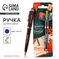 Ручка шариковая на открытке с фигурным клипом, пластик, синяя паста, 1.0 мм «С днем учителя»