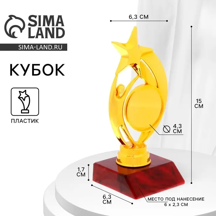 Кубок, наградная фигура &laquo;Звезда с человеком&raquo;, красная подставка, 15 см