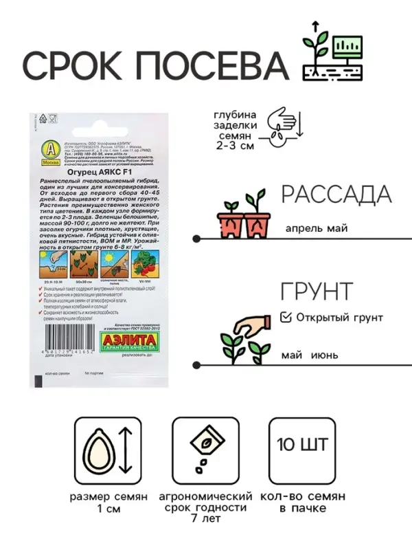 Семена Огурец Аякс F1 Пч Ц/П 10шт Семена Огурец Аякс F1 Пч Ц/П 10шт