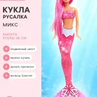 Кукла сказочная &laquo;Русалочка&raquo;, МИКС