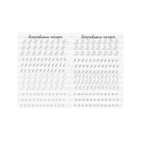 Тренажёр &laquo;Исправление почерка&raquo;