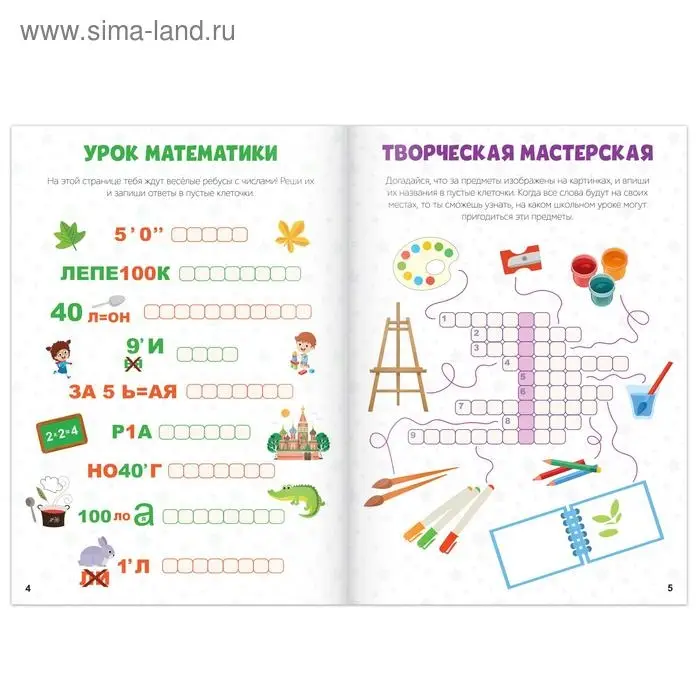 Кроссворды &laquo;Здравствуй, школа!&raquo;, 16 стр.