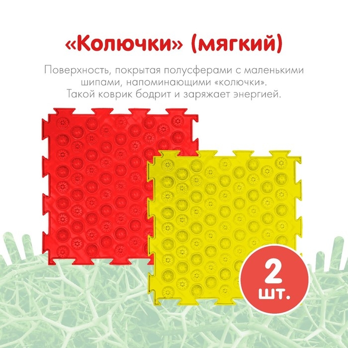 Модульный массажный коврик ОРТОДОН, набор №7 «Бодрость» Модульный массажный коврик ОРТОДОН, набор №7 «Бодрость»