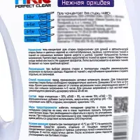 Гель-концентрат для стирки ARIC &laquo;Нежная орхидея&raquo;, для повседневной стирки, 3 л