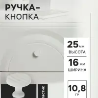 Ручка кнопка CAPPIO RK001, d=32 мм, белая, набор 10 шт.